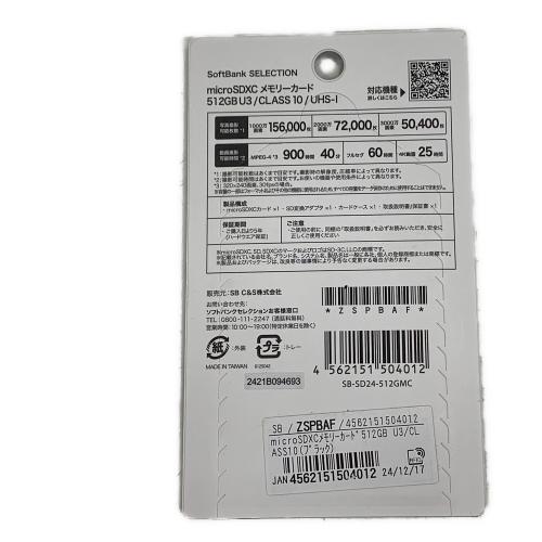 SoftBank SELECTION micro SDカード512GB