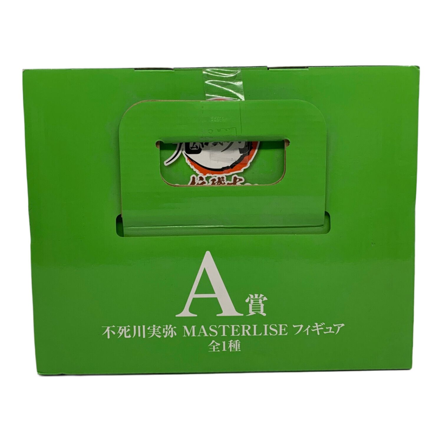 鬼滅の刃 (キメツノヤイバ) フィギュア A賞 不死川実弥 MASTERLISE