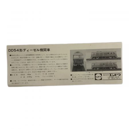 エンドウ HOゲージ DD54形ディーゼル機関車｜トレファクONLINE