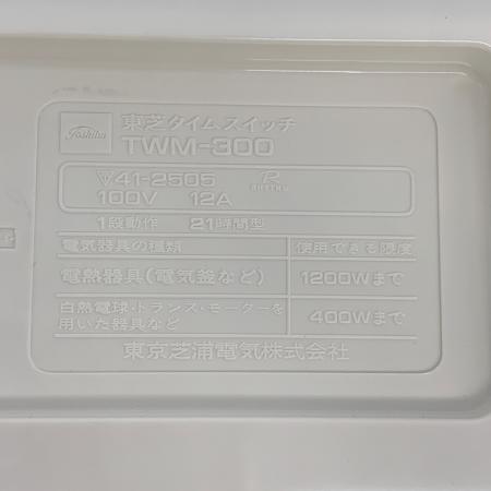 TOSHIBA (トウシバ) 昭和レトロ タイムスイッチ TWM-300｜トレファクONLINE