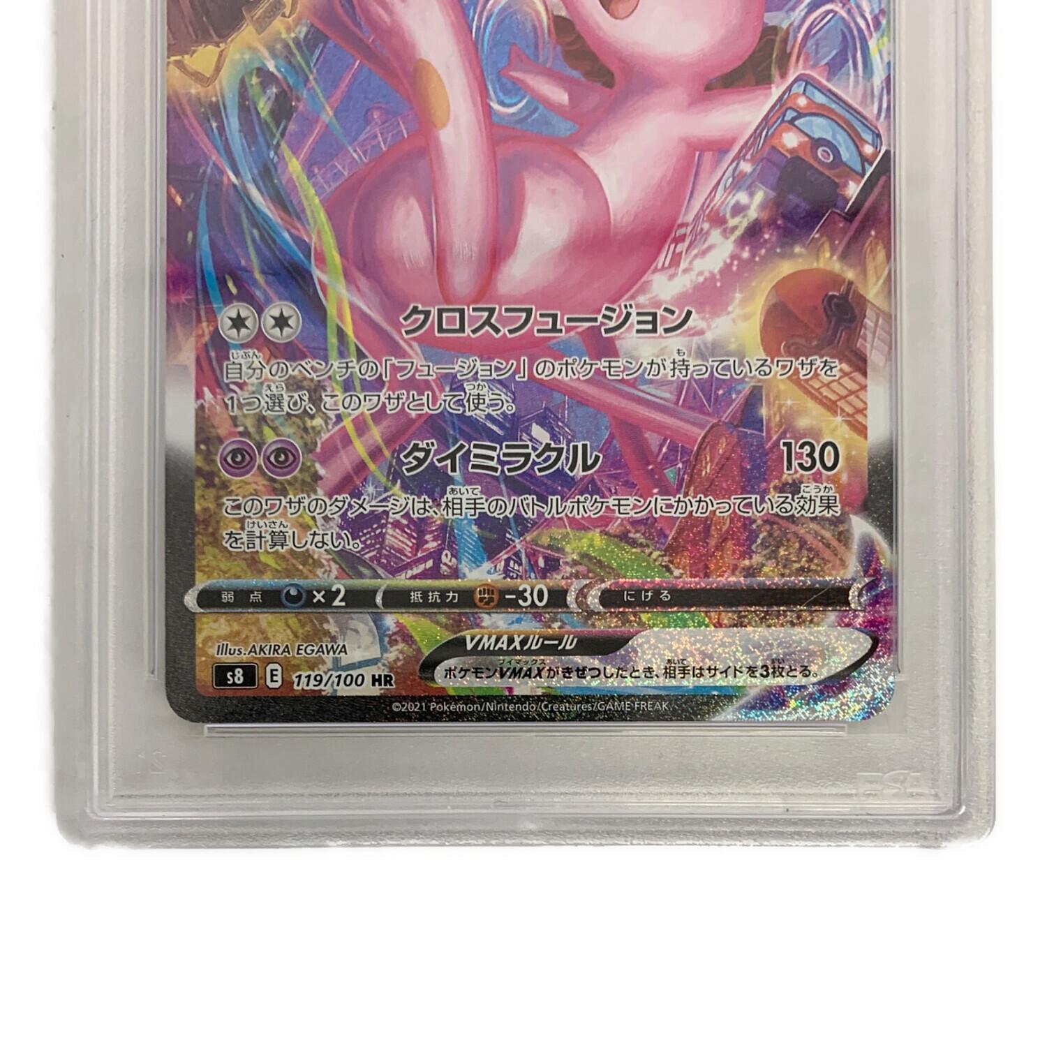 ミュウvmax s8 E 119/100 sa hr sar