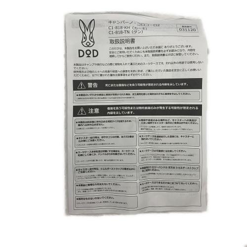DOD (ディーオーディー) キャンパーノ・コロコーロ2