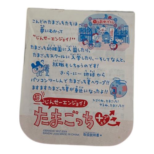 BANDAI (バンダイ) 超じんせーエンジョイ！たまごっちプラスよぞら