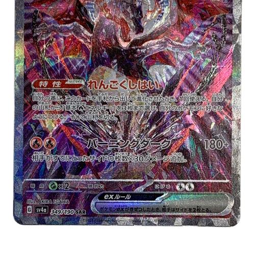 ポケモンカード @ リザードンex 349/190 SAR｜トレファクONLINE