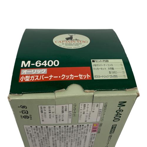 CAPTAIN STAG (キャプテンスタッグ) 小型ガスバーナー・クッカーセット M-6400