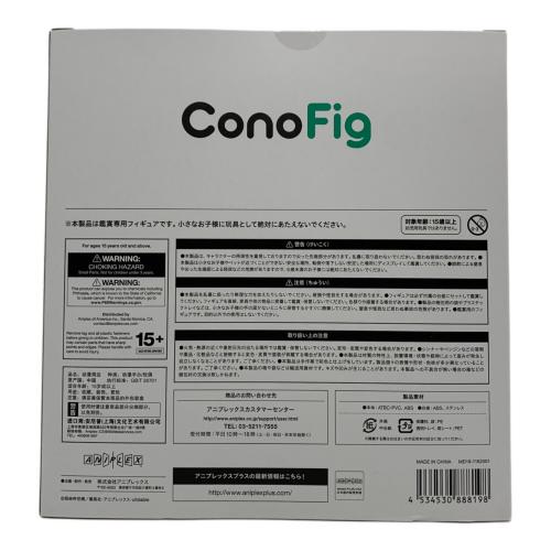 鬼滅の刃 (キメツノヤイバ) cono fig 竈門炭治郎 ANIPLEX+限定