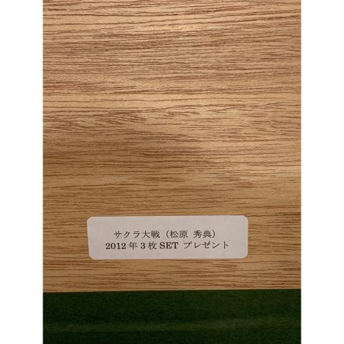 松原秀典 (マツバラ ヒデノリ) サクラ大戦 2012年