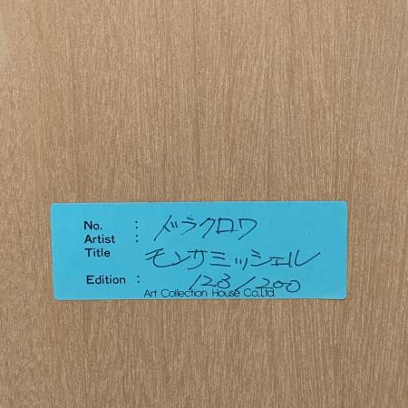 ミッシェル・ドラクロワ リトグラフ モンサンミッシェル 123/200