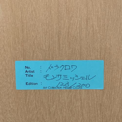 ミッシェル・ドラクロワ リトグラフ モンサンミッシェル 123/200