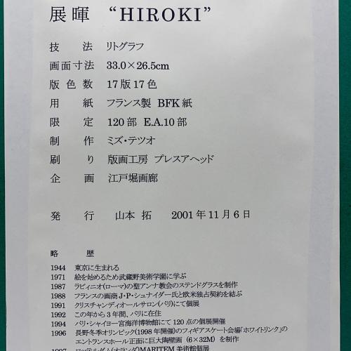 ミズ・テツオ リトグラフ HIROKI 120部限定