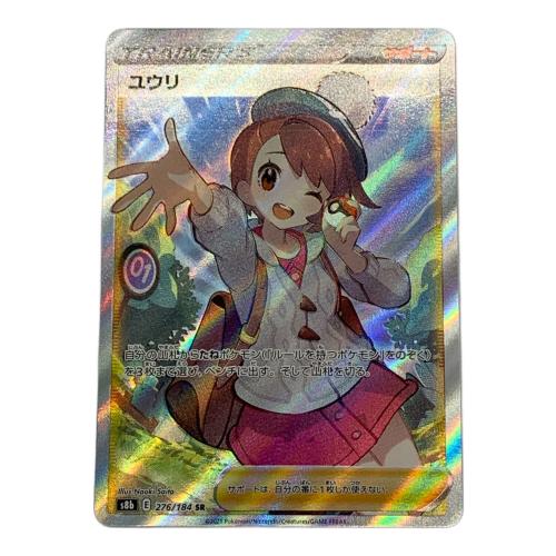 ポケモンカード ユウリ 276/184 SR