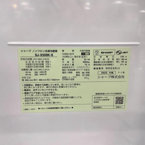 SHARP (シャープ) 6ドア冷蔵庫 258 SJ-X508K-S 2023年製 502L クリーニング済