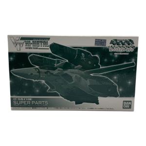 VF-1バルキリー用 スーパーパーツセット