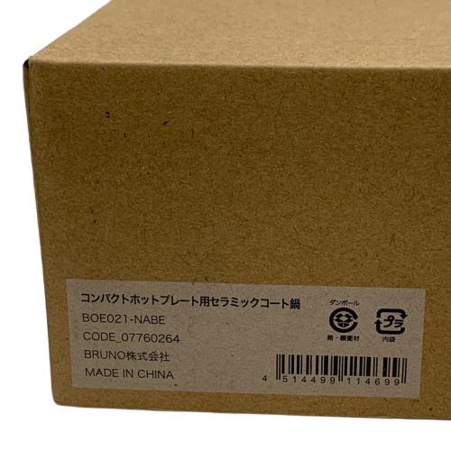 BRUNO (ブルーノ) コンパクトホットプレート
