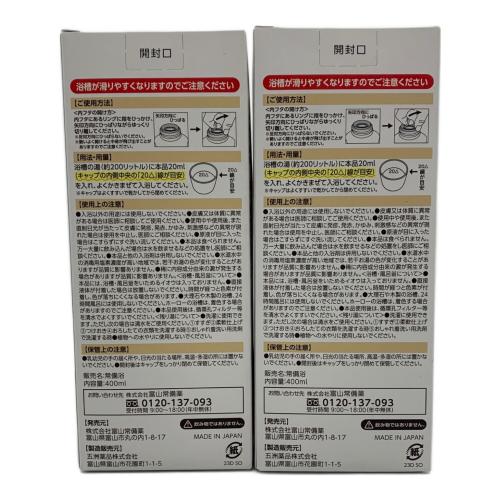 富山常備薬 入浴剤 セット 〇