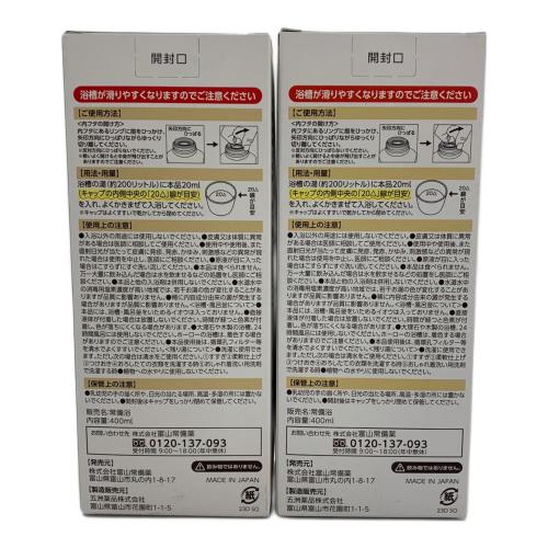 富山常備薬 (トヤマジョウビヤク) 入浴剤 セット 〇