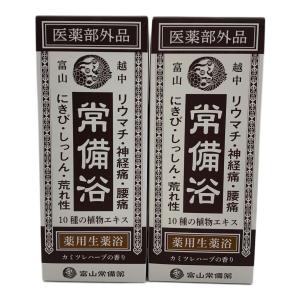 富山常備薬 (トヤマジョウビヤク) 入浴剤 セット 〇