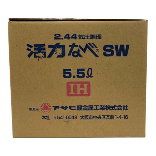 アサヒ軽金属 (アサヒケイキンゾク) 活力なべSW