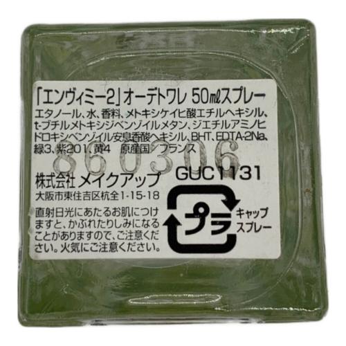 GUCCI (グッチ) フレグランス 50ml 残量50%-80% エンヴィミー2