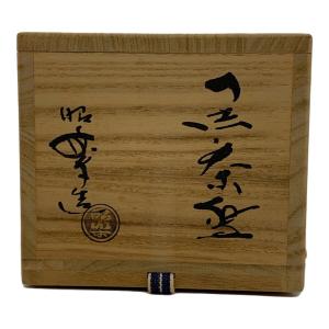 三代昭楽 抹茶碗