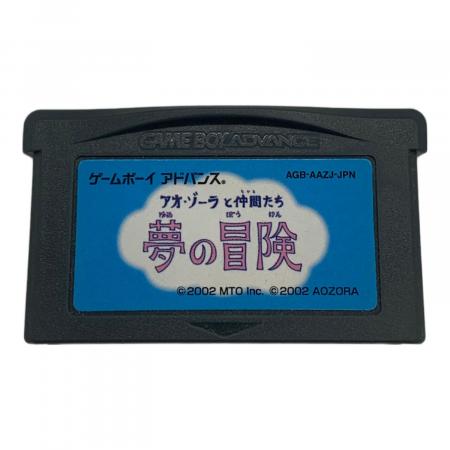 アオ・ゾーラと仲間たち 夢の冒険 ゲームソフト ※ソフトケース欠品