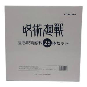 座る呪術廻戦25体セット