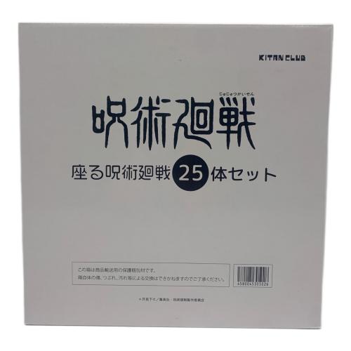 座る呪術廻戦25体セット