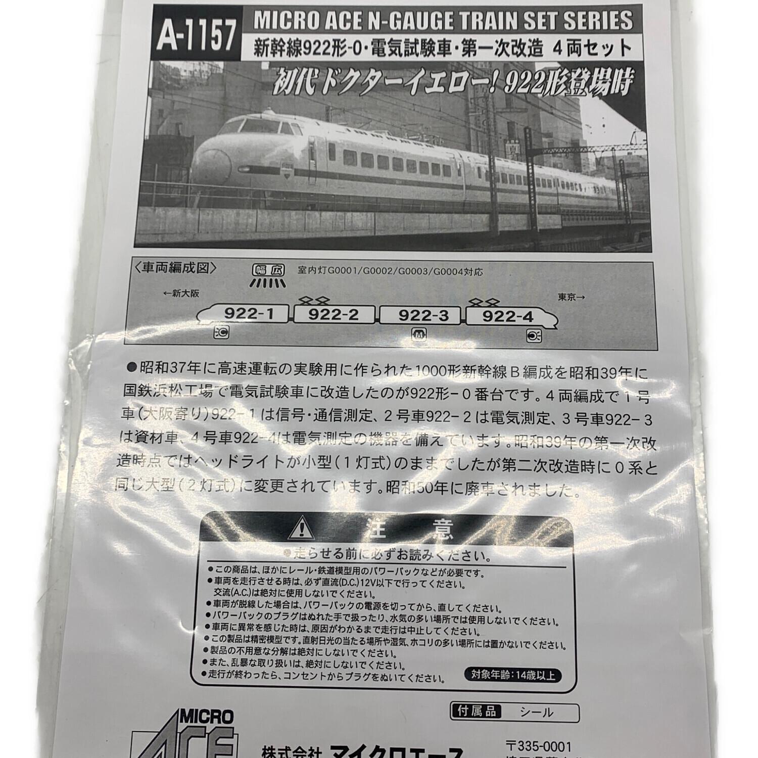 MICRO ACE (マイクロエース) 922形-0 電気試験車・第一次改造4両セット