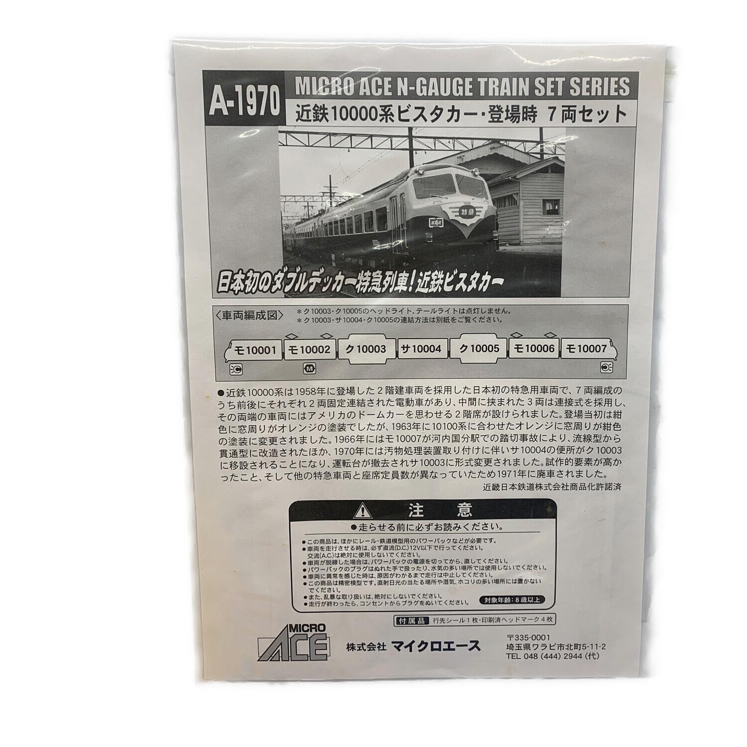 MICRO ACE (マイクロエース) 近鉄10000系ビスタカー登場時7両セット N