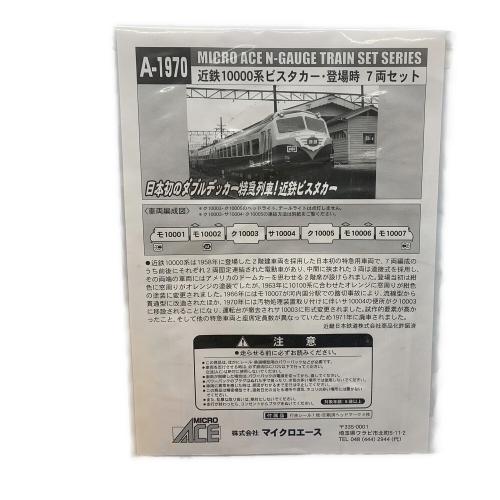 MICRO ACE (マイクロエース) 近鉄10000系ビスタカー登場時7両セット Nゲージ A-1970　
