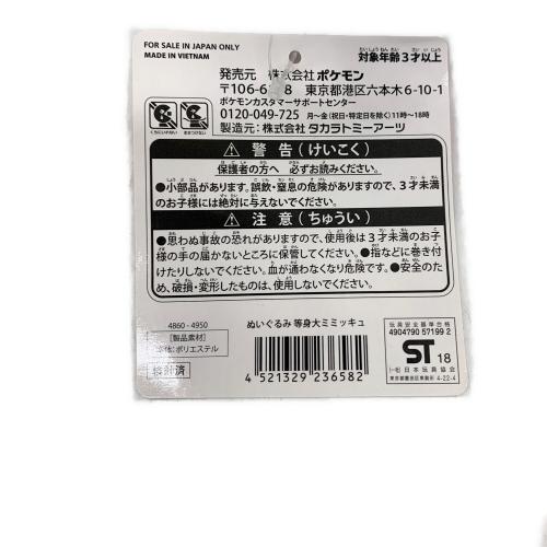 Pokemon Center (ポケモンセンター) 等身大ミミッキュ 保管ダメージ有