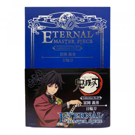 鬼滅の刃 エターナルマスターピース コレクション No.27 日輪刀 冨岡義勇 鬼滅の刃 (キメツノヤイバ) 冨岡義勇 日輪刀 Eternal Master Piece
