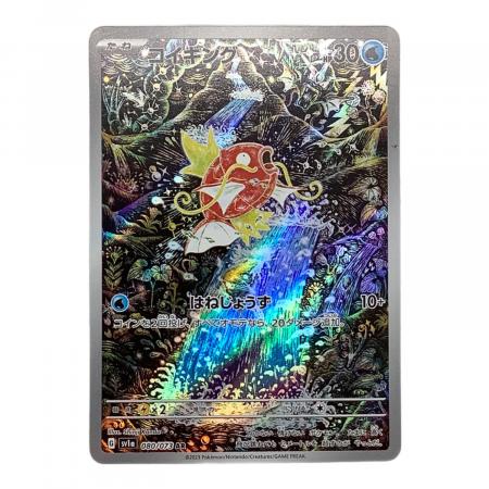 ポケモンカード　コイキング080/073 AR 1枚 コイキング ポケモンカード 080/073 AR｜トレファクONLINE