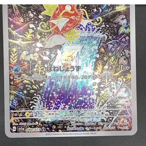 コイキング ポケモンカード 080/073 AR