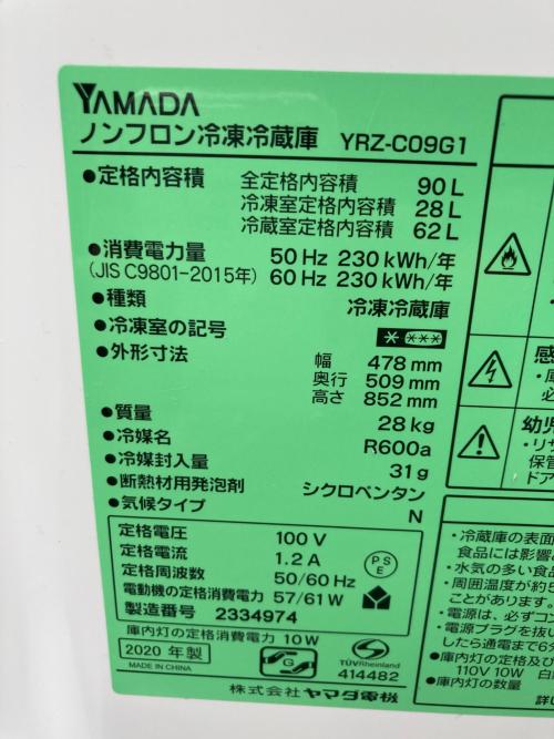 YAMADA (ヤマダ) 2ドア冷蔵庫 YRZ-C09G1 2020年製 222 90L