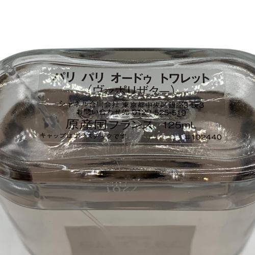CHANEL (シャネル) フレグランス 125ml 残量80%-99% パリパリ オードゥトワレット