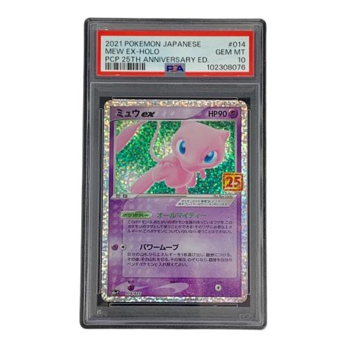 ミュウ ポケモンカード 014/025 25th ANNIVERSARY edition