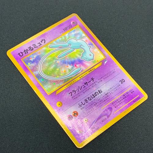 ひかるミュウ ポケモンカード No.151 Lv.24 コロコロコミック5月号おまけカード 旧裏面
