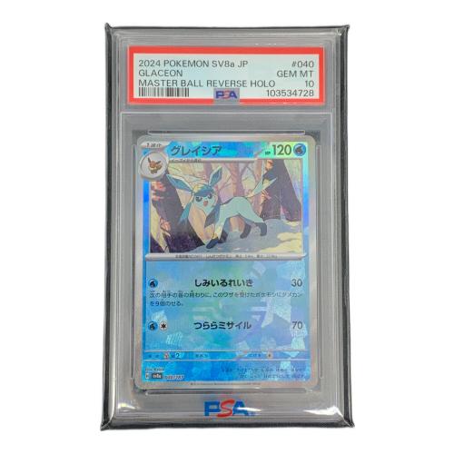 グレイシア ポケモンカード 040/187 PSA10 マスターボールミラー