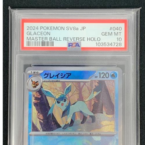 グレイシア ポケモンカード 040/187 PSA10 マスターボールミラー