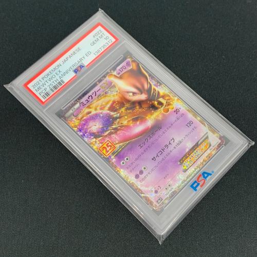 ミュウツーEX ポケモンカード 022/025 PSA10 25th @