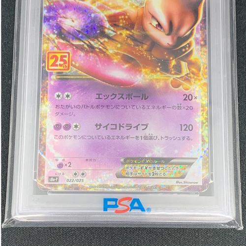 ミュウツーEX ポケモンカード 022/025 PSA10 25th @