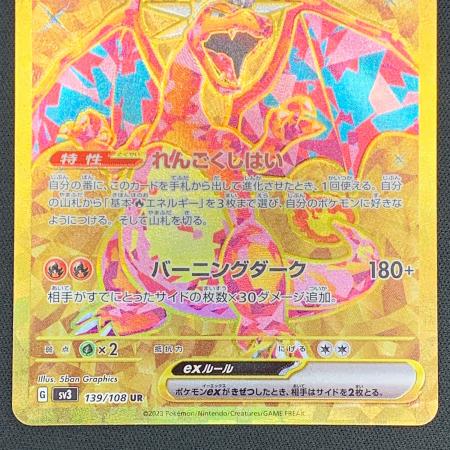 リザードンex ポケモンカード 139/108 UR｜トレファクONLINE