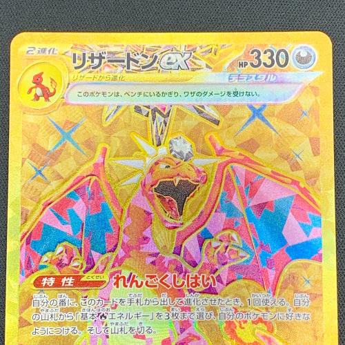 リザードンex ポケモンカード 139/108 UR