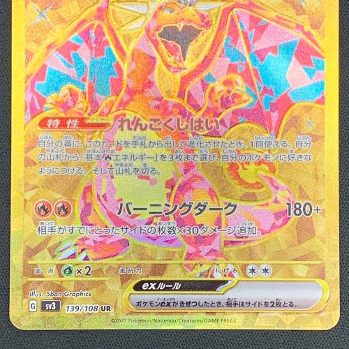 リザードンex ポケモンカード 139/108 UR