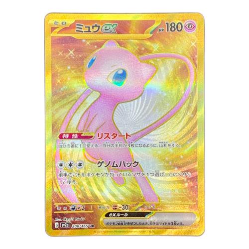 ミュウex ポケモンカード 208/165 UR