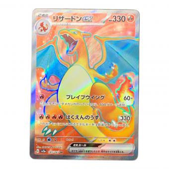 リザードンex ポケモンカード 185/165 SR