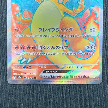 リザードンex ポケモンカード 185/165 SR｜トレファクONLINE