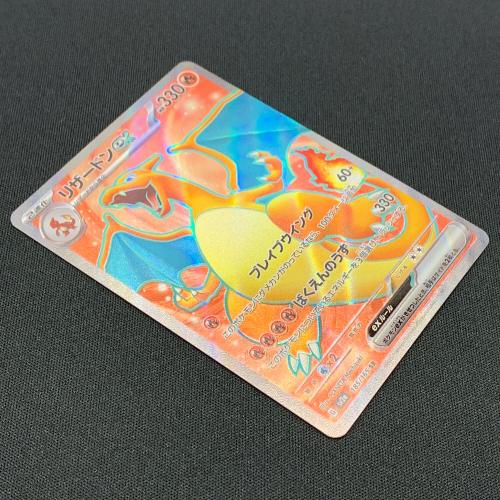 リザードンex ポケモンカード 185/165 SR