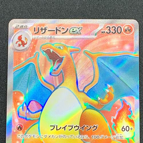 リザードンex ポケモンカード 185/165 SR